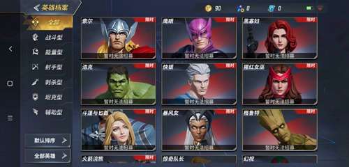 漫威超级战争网易版图2