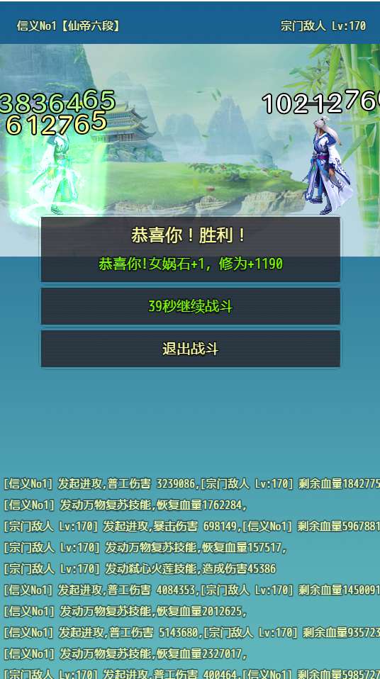 仙道永恒图5