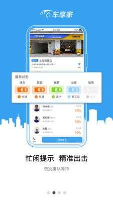 车享家图2