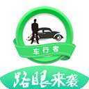 车行者
