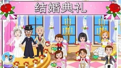 我的小镇婚礼日图3