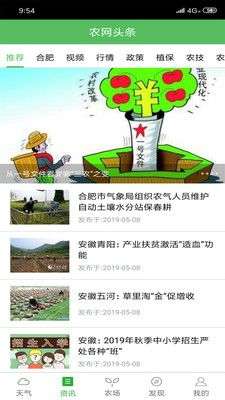 惠农气象图2