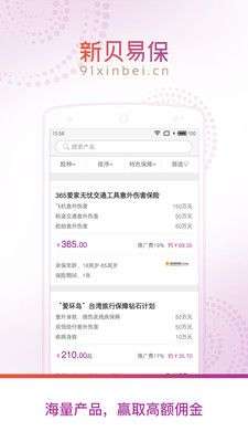 新贝易保图2