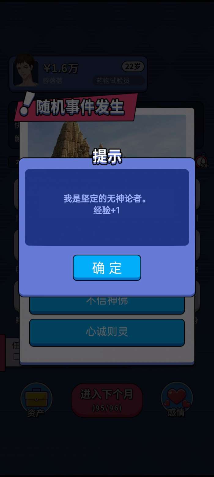 人生选择器图5