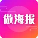 做海报