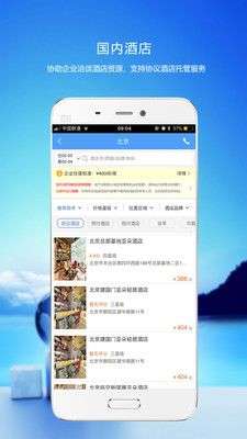 优行云商旅图4
