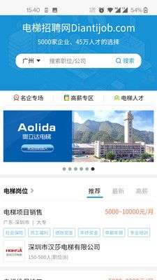 电梯招聘网图1