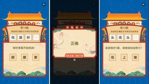 成语猜猜看游戏图2