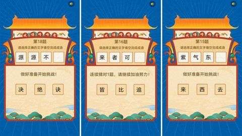 成语猜猜看游戏图4