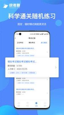 快考题图3