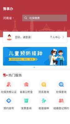 豫事办图2