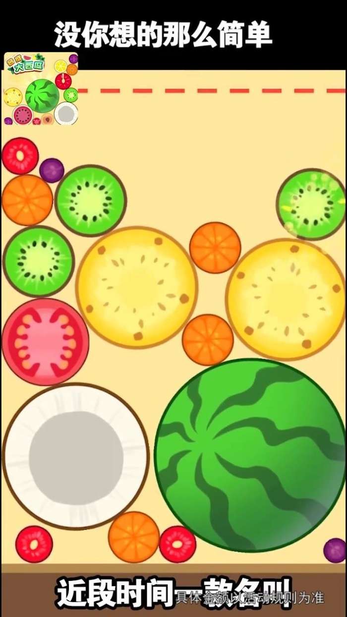 西瓜爱消除图1