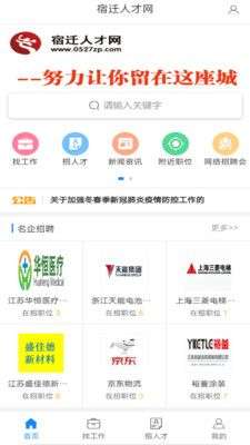 宿迁人才网图3