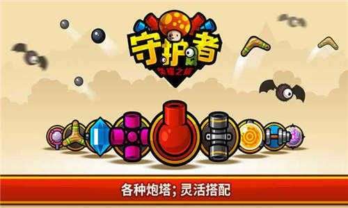 守护者荣耀之旅图3