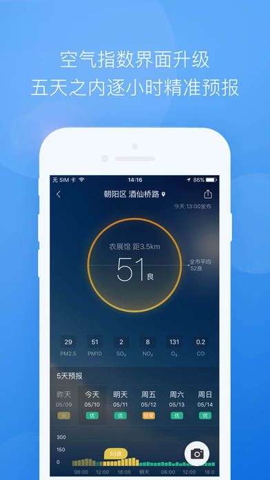 墨迹天气下载免费最新版图4