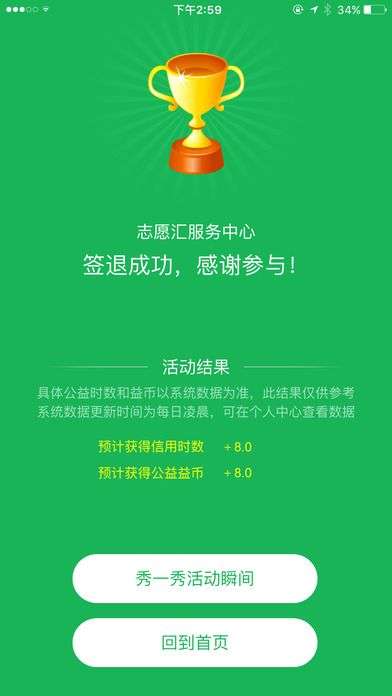 志愿汇最新版图4