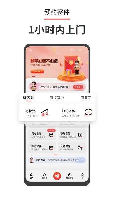 顺丰速运客户端图3