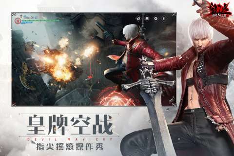鬼泣巅峰之战电脑版图4
