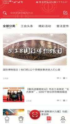 沈阳e工会图3