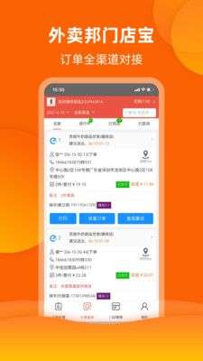外卖邦门店宝图2