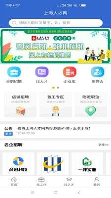 上海人才网图1