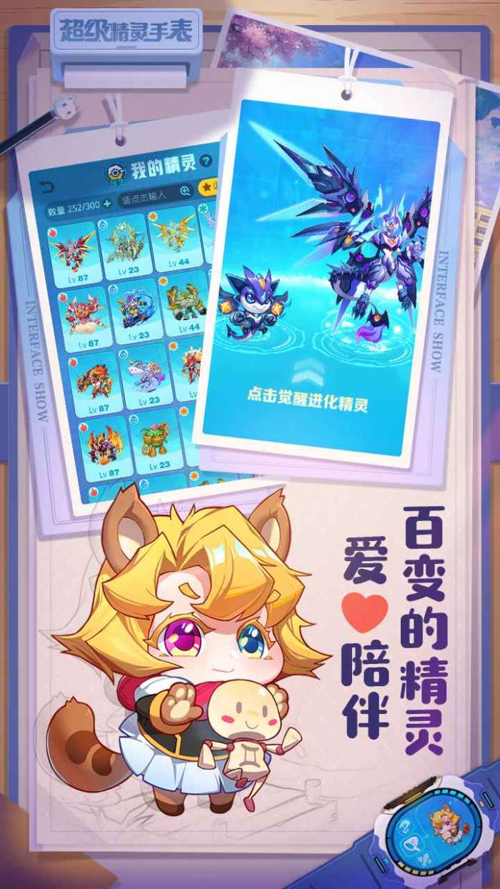 超级精灵手表华为版图1