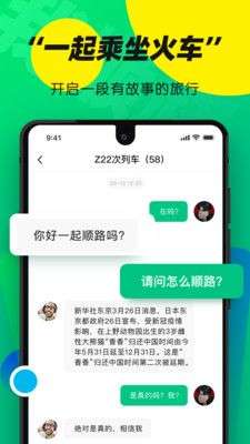我顺路图5