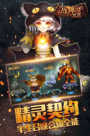 战神世界安卓版
