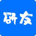研友