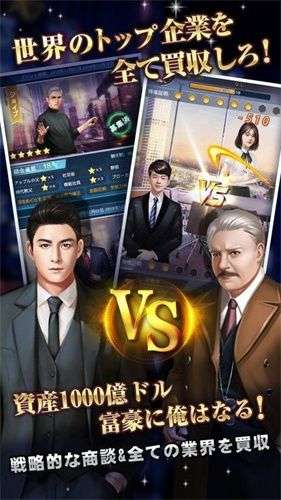 社长的野望图3