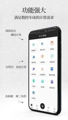 车工计算器图2