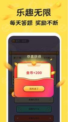 答题成金图3