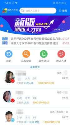 湘西人才网图1