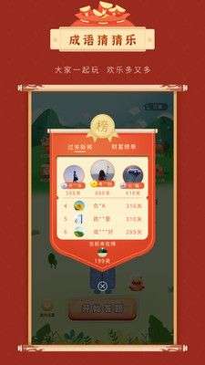 成语猜猜乐图4