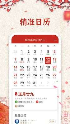 万年历纯净版图1
