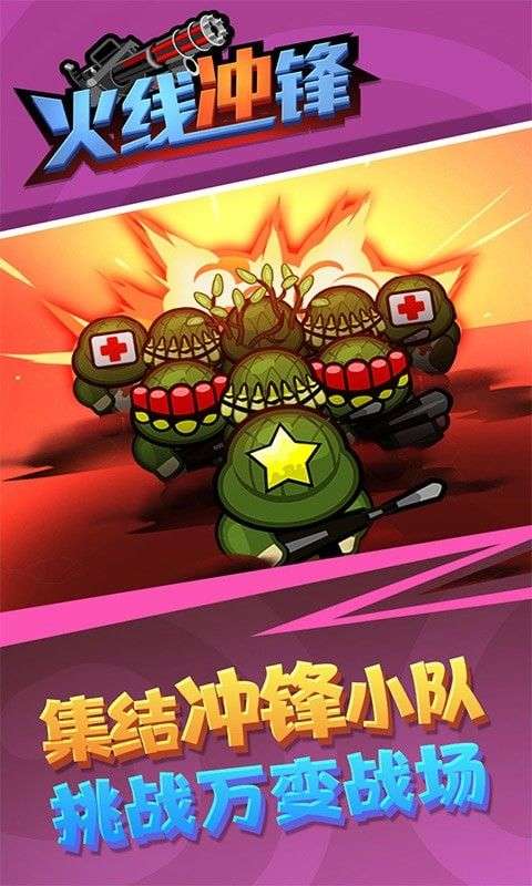 火线冲锋图3