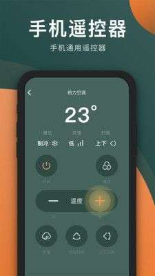 万能电视遥控器图1