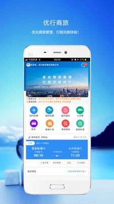 优行云商旅图1