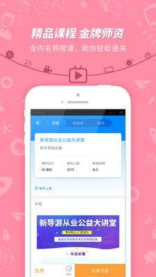 导游证考试图2