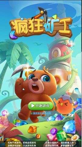 疯狂矿工游戏图2