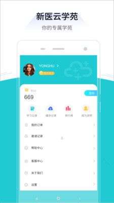 新医云学苑图2