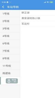 武汉地铁图3