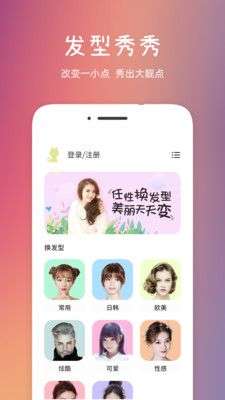 发型秀秀图1