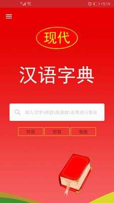 现代汉语字典图1