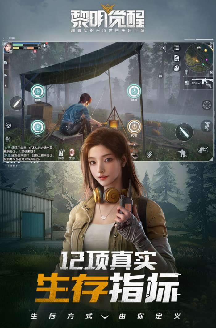 黎明觉醒2021图1