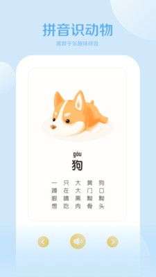 拼音助手图3