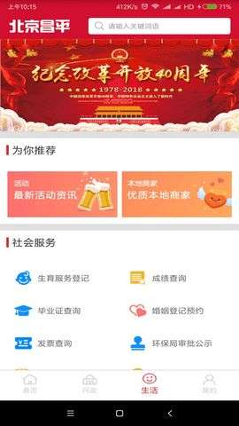 北京昌平客户端图2