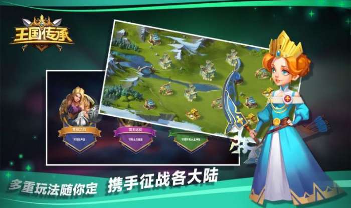 王国传承图4