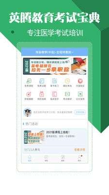 医学考试宝典图1