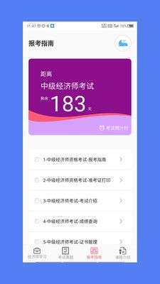 中级经济师题库图3